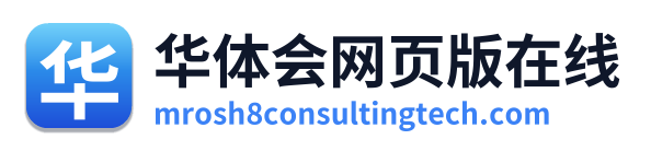 华体会网页版在线